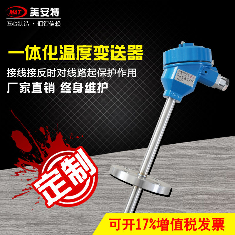 SBWR、SBWZ系列一體化溫度變送器